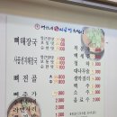 시골해장국 | 당진 해장국 맛집, 엄가네본가시골집 방문 후기! 뼈해장국 &amp; 선지해장국 강추