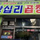 본가왕십리곱창 이미지