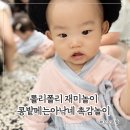 전통놀이 수업 | 롤리폴리 재미놀이 문센후기. 콩밭 메는 아낙네 수업에서 전통놀이까지!
