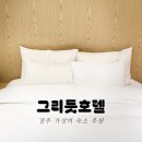 GS25 뉴병방중앙점 | 경주 그리듯호텔 : 중앙시장, 황리단길이 가까운 가성비 신축 숙소 추천! (내돈내산+완전강추)