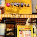 이백장돈가스충남태안점