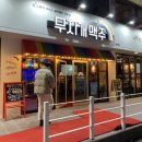 소연닭발 앞 이미지