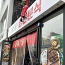 을지로낭만분식