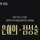 [은하의 점성술] 2026년 신년운세 연애운 점성술 운세 서비스 후기