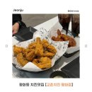 전주 평화동 맛집ㅣ교촌치킨 평화점 후라이드 후기
