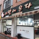 이맛에온다