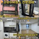 강남오피스텔 | 🏠강남이사청소 전문업체 | 강남IBC오피스텔 원룸 이사청소 후기 세탁기·에어컨분해청소까지