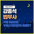 강종석법무사