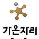 가온한의원 이미지
