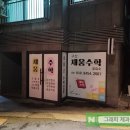 더채움수학교습소