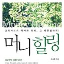 머니 힐링 : 고리사채의 역사와 피해, 그 치유법까지! 이미지