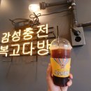 복고다방연일점