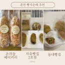 안마산로 | 춘천 빵지순례 추천 빵집 3곳 | 온의동베이커리, 자유빵집 2호점, 동내빵집 후기