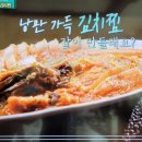 편스토랑 류수영 김치찜 수란김치죽 이미지