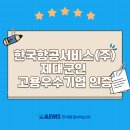 한국인증서비스(주) 이미지