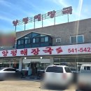 원조해삼양평해장국 네이버블로그
