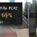 피에스타PC방부산 이미지