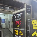 탑클래스PC방 이미지