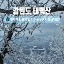 장군봉 등산로 화장실 | 알레버스 태백산 유일사 등산코스 시간 태백산 국립공원 주차장 시작장군봉 천제단