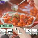 나누미떡볶이 - 종로구 성균관로 9-1 | 나누미떡볶이