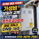 청전 | 청전동 청전주공아파트 보일러교체｜재개발 예정 아파트 가성비 보일러 설치 후기