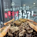 강경불고기 응암점 이미지