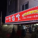 단대오거리역 기찬닭발 : n번째 재방문중인 신구대 근처 닭발 찐 맛집