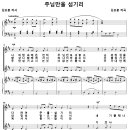 주님만을 섬기리 / 나의 맘 속에 온전히 (김보훈, 여성3부) [동숭교회] 이미지