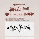 멋글씨 캘리그라피 이미지