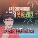 자활센터 참여자 교육 | 제주 웃음레크 강사 김연숙 | 자활센터 송년회 80명 대상 현장 교육 후기