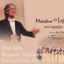 시립합창단 제100회 정기연주회 이미지