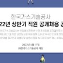 (주)한국가스기술공사