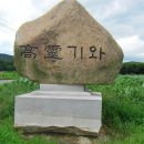 고령기와