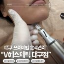 2082 | 대구리프팅윤곽관리 V에스테틱 대구점 VX테라피 2회차 후기