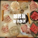 독도장어구이 | 아키아키 찬코스 내돈내산 후기, feat. 흑백요리사 장어조림