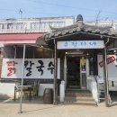 남양닭칼국수 이미지