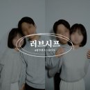 에땅신발 | 광주 셀프사진관 양림동 [러브시프] 스웨이룸 셀프웨딩사진 후기