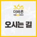 더바른마취통증의학과의원 | [공지] 365더바른마취통증의학과 오시는 길 안내