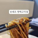 송쉐프(평택고덕점) 이미지