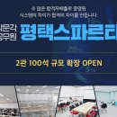박문각평택고시학원