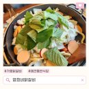 [가평] 애견동반식당 영희네닭갈비 가평점