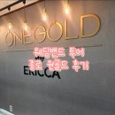 예산-05 | [공유] W 05. 종로 원골드(ONE GOLD) 웨딩밴드 투어 후기 (계약O)