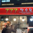 777 푸드