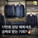결혼준비 예복 혼주복 후기, 17만원 예복 셔츠를 공짜로 받는 기회?! 닥스 남자 예복 수트 보고 온 후기
