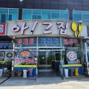 아그집 | 태안 게국지 맛집 / 아그집게국지 직접 다녀온후기~~! 내돈내산