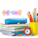 스마트해법수학해법영어송산학원