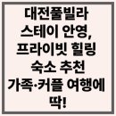 스테이안영 이미지