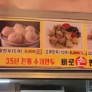 기장바로손찐빵만두