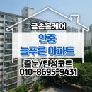 안중늘푸른 | 안중줄눈 늘푸른 아파트 타일 리모델링 현장에서 줄눈시공