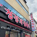 청정게장촌(유) | [여수 봉산동] 밥도둑 게장 맛집 추천 ‘청정게장촌’ 솔직후기ㅣ내돈내산